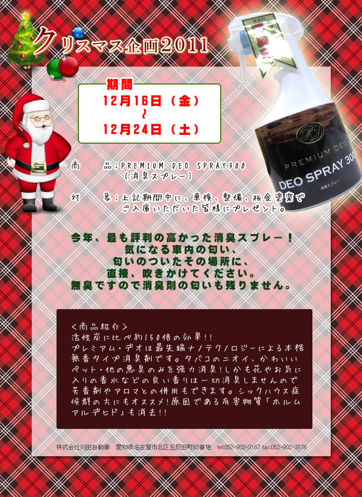�N���X�}�X���2011