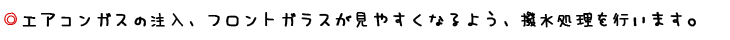 �G�A�R���K�X�̒����AF�K���X�����₷���Ȃ�悤�A�����������s���܂��B