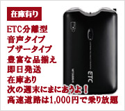 ETC�ԍڊ�̔�