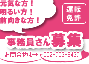 �p�[�g����I�A���o�C�g�I���Ј��X�^�b�t��W