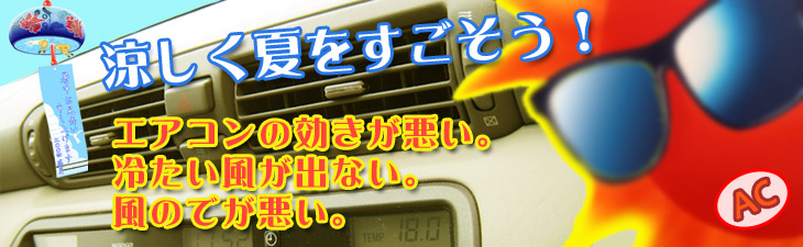 ガス 車 オートバックス エアコン 料金