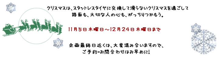 �N���X�}�X���I���ꂵ�����T�t��