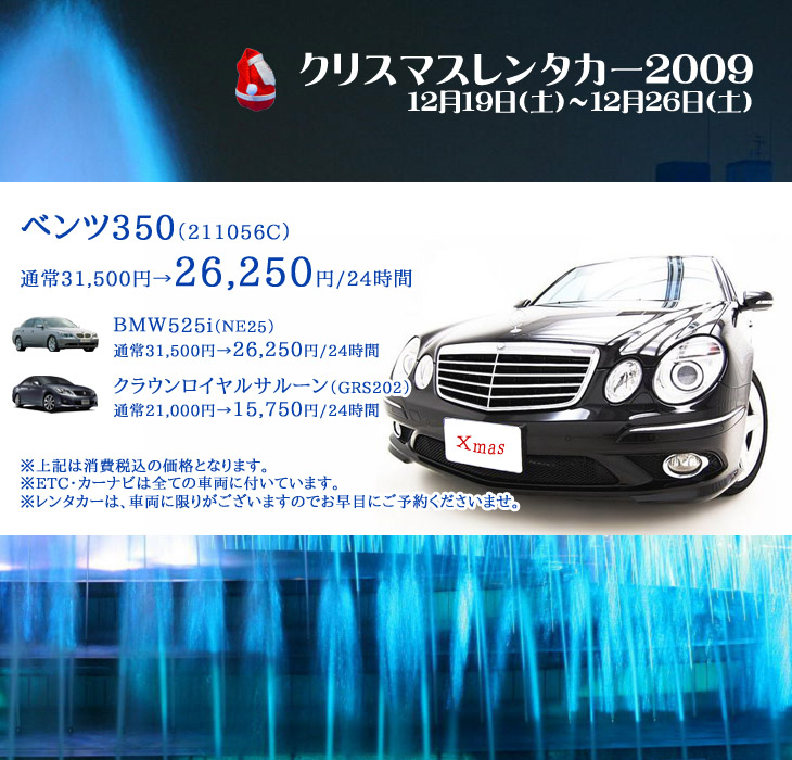 �N���X�}�X�����^�J�[2009