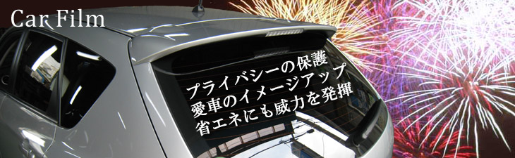 カーフィルムを貼って紫外線カット！名古屋の川田自動車